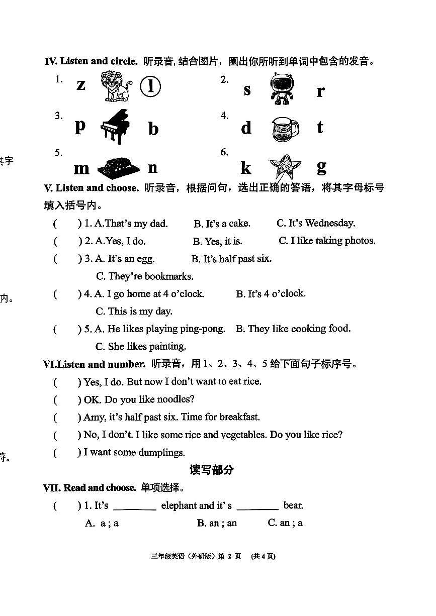 山东省济南市黄岛区2024-2025学年三年级下英语期末试卷第2页