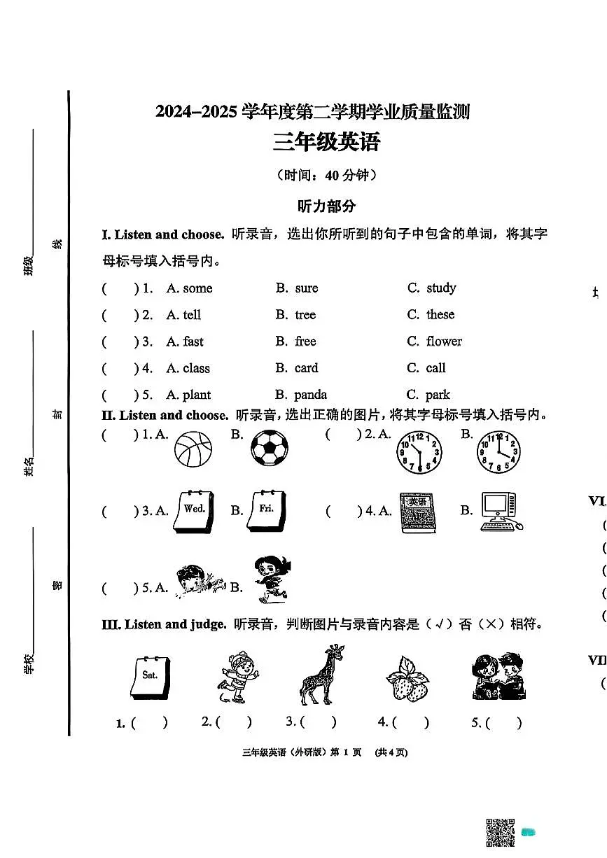 山东省青岛市黄岛区2024-2025学年三年级下英语期末试卷第1页
