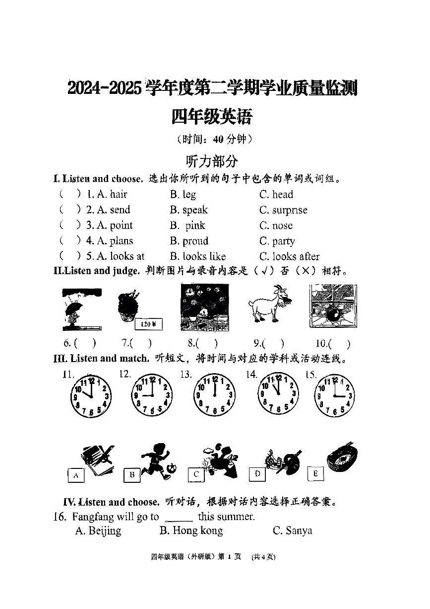 山东省青岛市黄岛区2024-2025学年四年级下英语期末试卷第1页