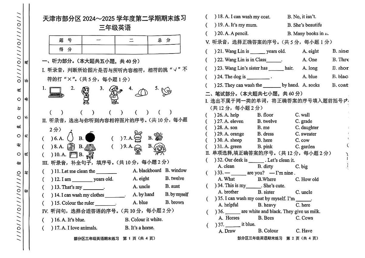 天津市津南区等5地2024-2025学年三年级下学期6月期末英语试题第1页