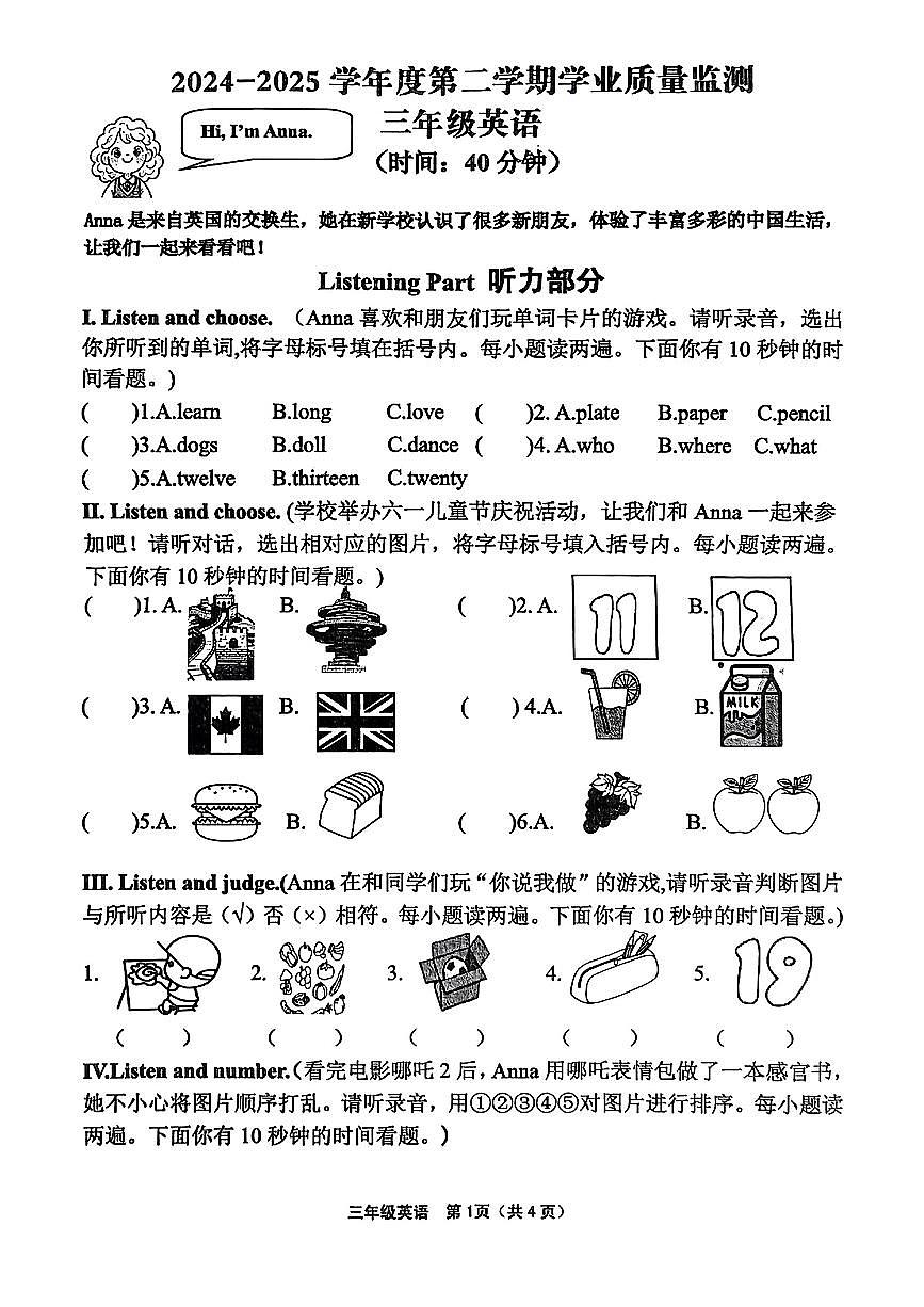 山东省青岛市平度市2024-2025学年三年级下英语期末试卷第1页