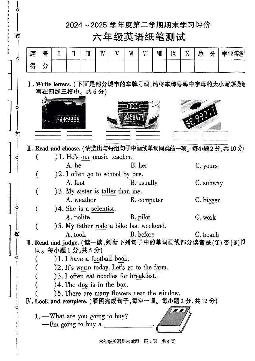 陕西省西安市长安区2024-2025学年六年级下英语期末试卷第1页