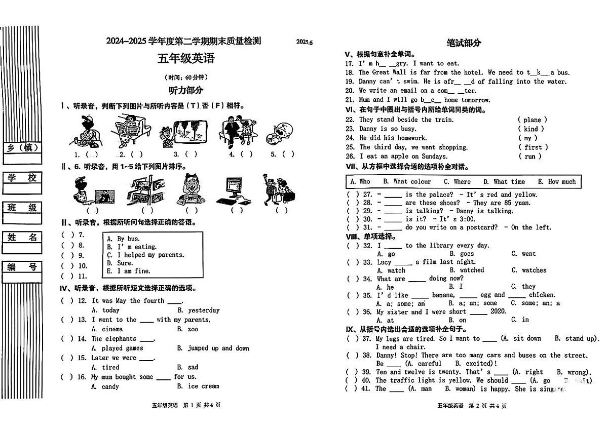 陕西省宝鸡市金台区2024-2025学年五年级下英语期末试卷第1页