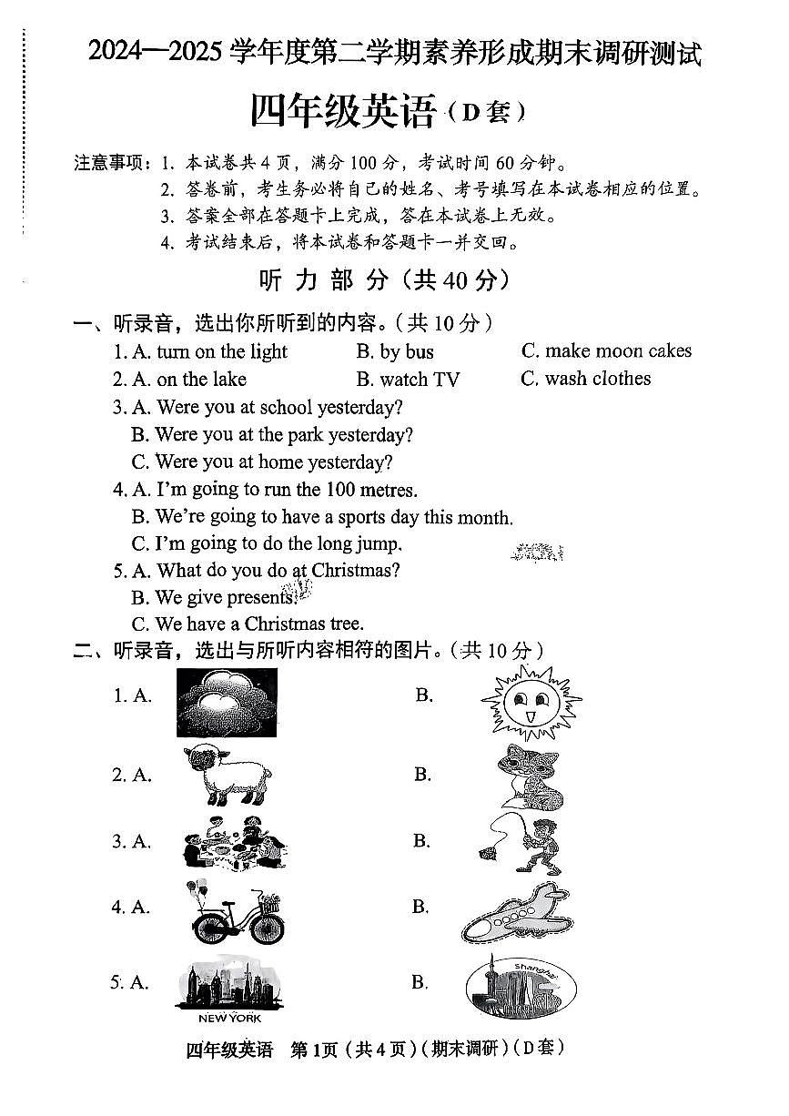 山西省临汾市襄汾县2024-2025学年四年级下英语期末试卷第1页