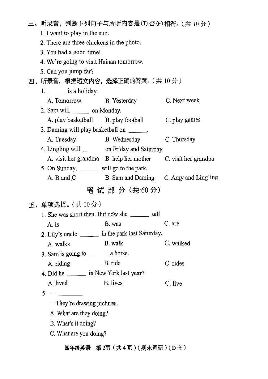 山西省临汾市襄汾县2024-2025学年四年级下英语期末试卷第2页