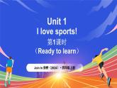 外研版join in（2024）英語四年級上冊 Unit 1 I love sports!  第1課時（Ready to learn）（課件+素材）