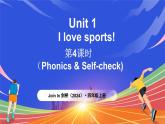 外研版join in（2024）英語四年級上冊 Unit 1 I love sports!  第4課時（Phonics & Self-check）（課件+素材）