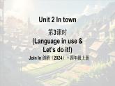 外研版join in（2024）英語四年級上冊 Unit 2 In town 第3課時（Language in use ）（課件+素材）