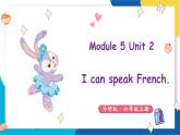 Module 5 Unit 2 I can speak French.課件