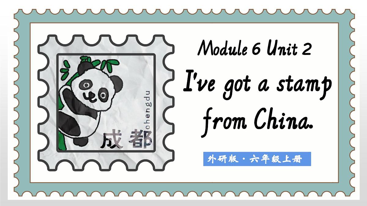 Module 6 Unit 2 I’ve got a stamp from China.课件第1页
