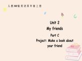 Unit 2 My friends  C（課件）2025-2026學(xué)年人教版PEP四年級(jí)英語上冊(cè)
