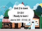 Unit 2 In town第1課時（Ready to learn）（課件）2025-2026學(xué)年 外研版Join In劍橋四年級英語上冊