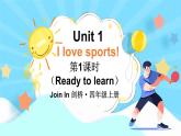 劍橋版英語(yǔ)四年級(jí)上傳Unit 1 I love sports! 第1課時(shí)（Ready to learn）課件（新版教材）