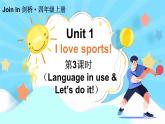 劍橋版英語(yǔ)四年級(jí)上傳Unit 1 I love sports!第3課時(shí)（Language in use & Let's do it!）課件（新版教材）