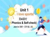 劍橋版英語(yǔ)四年級(jí)上傳Unit 1 I love sports!第4課時(shí)（Phonics & Self-check）課件（新版教材）