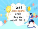 劍橋版英語(yǔ)四年級(jí)上傳Unit 1 I love sports!第2課時(shí)（Story time）課件（新版教材）
