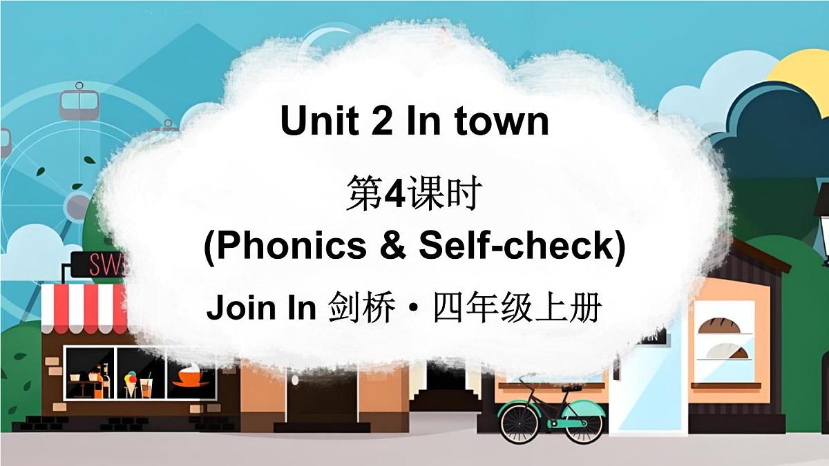 剑桥版英语四年级上传Unit 2 In town第4课时（Phonics & Self-check）课件（新版教材）第1页