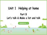 Unit 1 Helping at home Part B 第4課時 Let's talk （課件）2025-2026學年人教版四年級英語上冊