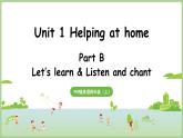 Unit 1 Helping at home Part B 第5課時 Let's learn （課件）2025-2026學年人教版四年級英語上冊