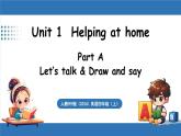 新人教版PEP（2024）英語四年級上冊 Unit 1 Helping at homePart A 第1課時(shí) Let's talk & Draw and say（課件+素材）