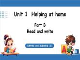 新人教版PEP（2024）英語四年級上冊 Unit 1 Helping at homePart B 第6課時 Read and write（課件+素材）