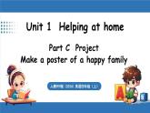 新人教版PEP（2024）英語四年級上冊 Unit 1 Helping at homePart C 第7課時(shí) Project（課件+素材）