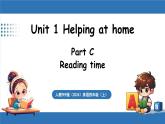 新人教版PEP（2024）英語四年級上冊 Unit 1 Helping at homePart C 第8課時(shí) Reading time（課件+素材）