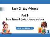 新人教版PEP（2024）英語(yǔ)四年級(jí)上冊(cè)U nit 2 My friends Part B 第5課時(shí) Let's learn & Look, choose and say（課件+素材）