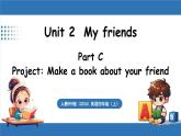 新人教版PEP（2024）英語四年級上冊U nit 2 My friends Part C 第7課時(shí) Project（課件+素材）