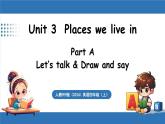 新人教版PEP（2024）英語四年級上冊 Unit 3 Places we live ins Part A 第1課時 Let's talk & Draw and say（課件+素材）