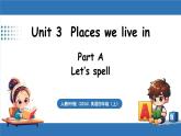 新人教版PEP（2024）英語四年級上冊 Unit 3 Places we live ins Part A 第3課時 Let's spell（課件+素材）