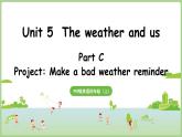 Unit 5 The weather and us Part C 第7課時(shí) Project（課件）2025-2026學(xué)年人教版四年級(jí)英語(yǔ)上冊(cè)