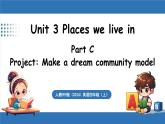 新人教版PEP（2024）英語四年級上冊 Unit 3 Places we live ins Part C 第7課時 Project（課件+素材）