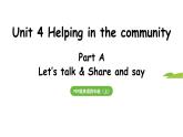 2025-2026學年度人教PEP英語四年級上冊Unit 4 Helping in the community Part A 第1課時課件