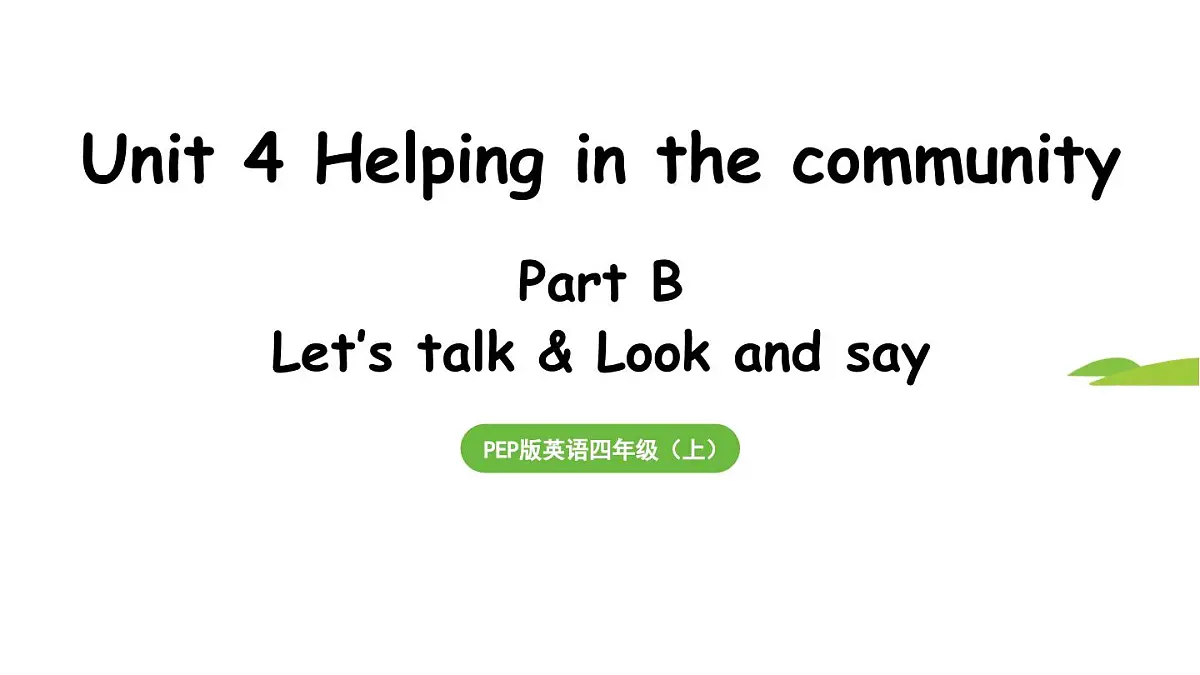 Unit 4 Helping in the community Part B 第4课时课件2025-2026学年度人教PEP英语四年级上册第1页