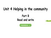 2025-2026學年度人教PEP英語四年級上冊Unit 4 Helping in the community Part B 第6課時課件