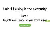 2025-2026學年度人教PEP英語四年級上冊Unit 4 Helping in the community Part C 第7課時課件