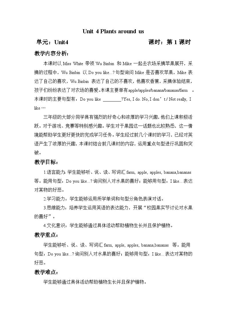 Unit4 第1课时 Part A Let’s talk & Ask and answer（教学设计）第1页