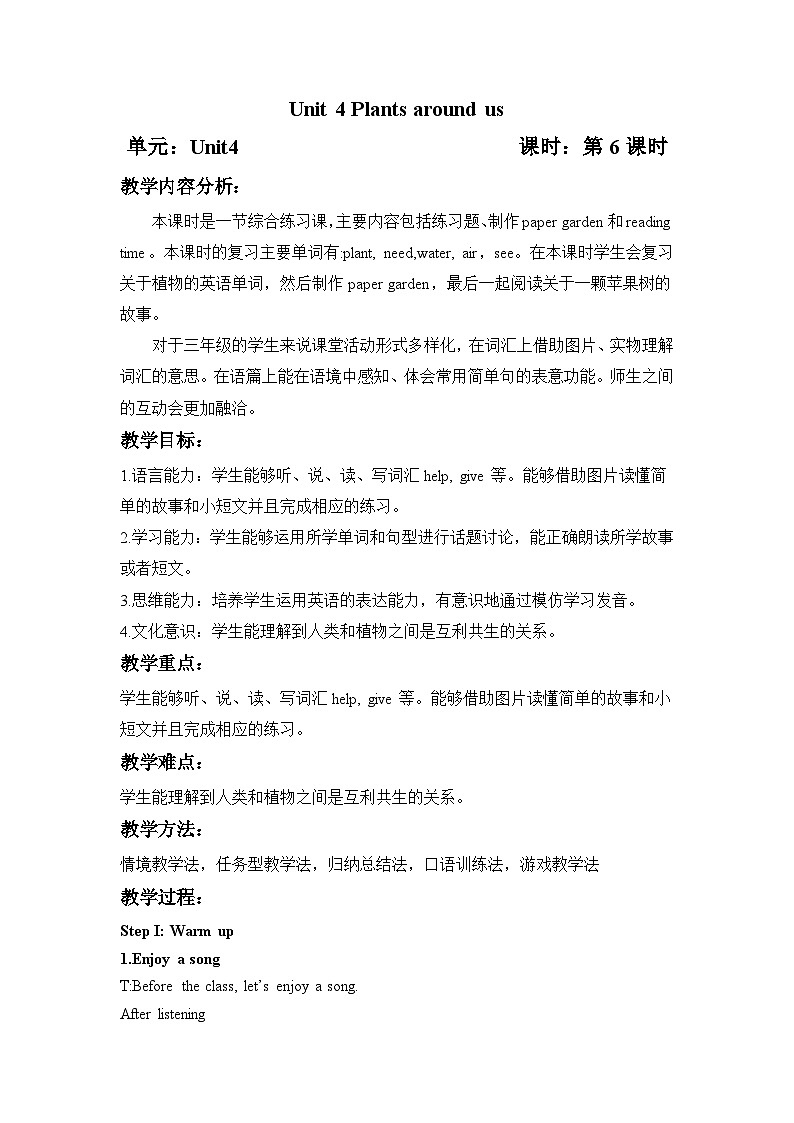 Unit4 第6课时 Part B Start to read& Part C make a paper garden（教学设计）第1页