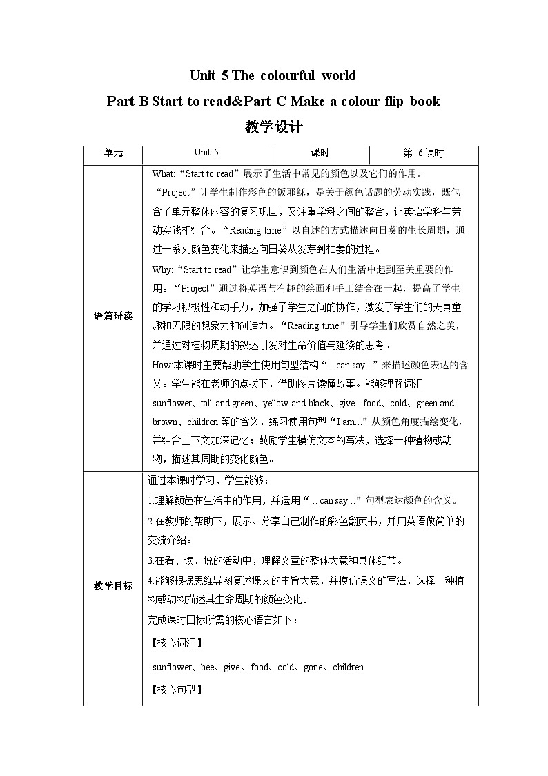 Unit5 第6课时(教学设计)Part B Start to read&Part C Make a colour flip book第1页