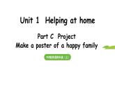 2025-2026學(xué)年度人教版PEP英語四年級上冊Unit 1  Helping at home Part C 第7課時(shí) 課件