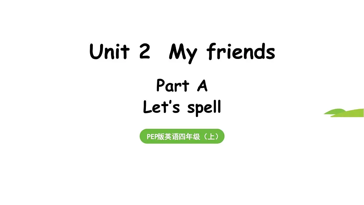 新人教四（上）Unit 2 Part A 第3课时 Let's spell第1页