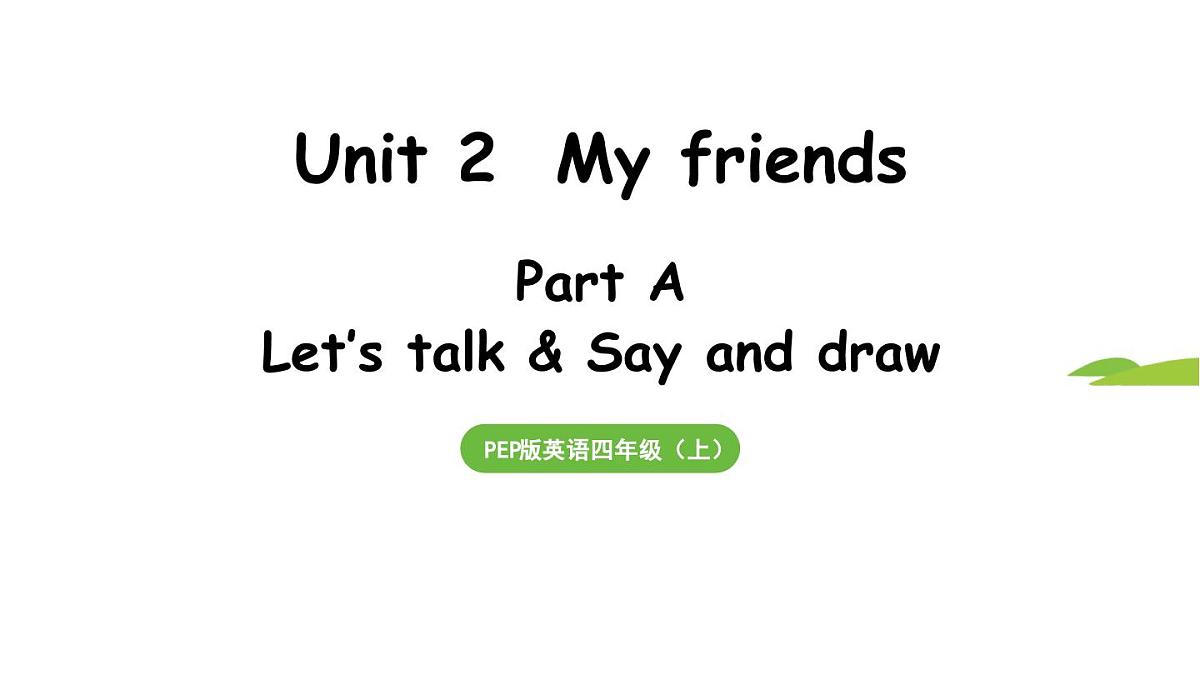 新人教四（上）Unit 2 Part A 第1课时 Let's talk & Say and draw第1页