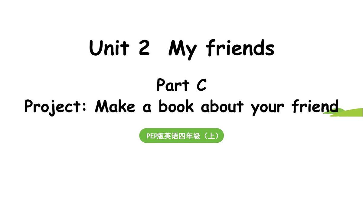 新人教四（上）Unit 2 Part C 第7课时 Project第1页