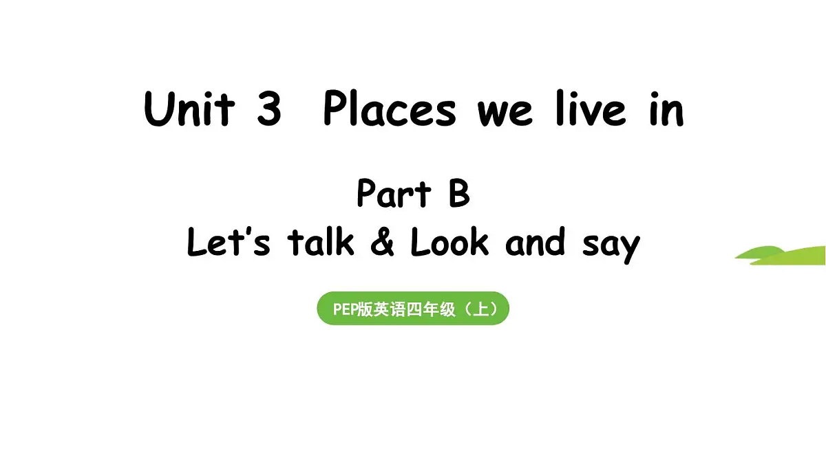 2025-2026学年度人教版PEP英语四年级上册Unit 3 Places we live in Part B 第4课时 课件第1页