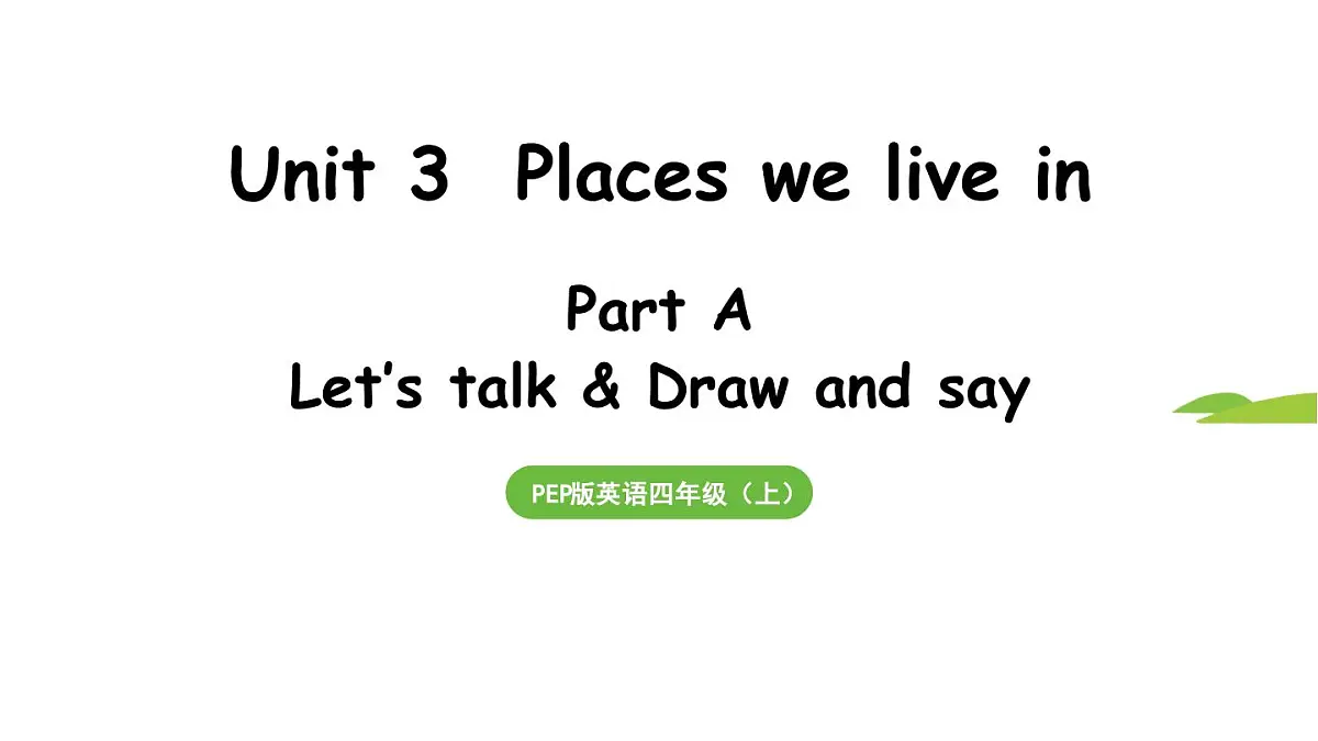 2025-2026学年度人教版PEP英语四年级上册Unit 3 Places we live in Part A 第1课时 课件第1页