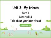 Unit 2 My friends Part B 第4課時(shí) Let's talk （課件）2025-2026學(xué)年人教版PEP四年級(jí)英語(yǔ)上冊(cè)