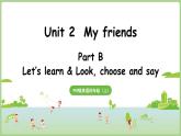 Unit 2 My friends Part B 第5課時(shí) Let's learn （課件）2025-2026學(xué)年人教版PEP四年級(jí)英語(yǔ)上冊(cè)