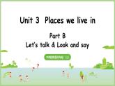 Unit 3 Places we live in Part B 第4課時(shí) Let's talk & Look and say（課件）2025-2026學(xué)年人教版PEP四年級(jí)英語上冊(cè)