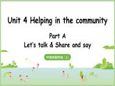 Unit 4 Helping in the community Part A 第1課時 Let's talk（課件）2025-2026學年人教版四年級英語上冊